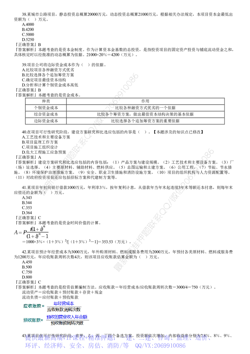 WM_第02讲　2023年试题（二）_监理工程师_2025监理工程师_2025年监理工程师-各大机构_2025年监理-土建目标_机构2-JG_00.历年真题_2023年试题
