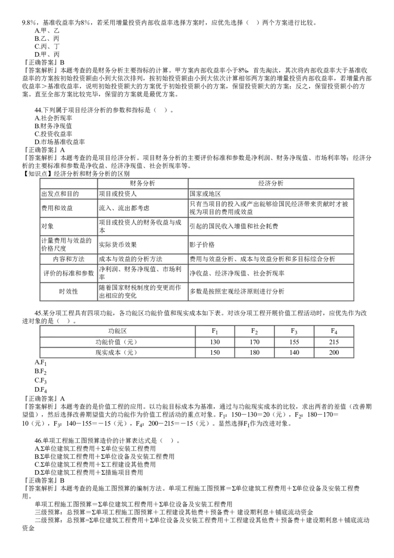WM_第02讲　2023年试题（二）_监理工程师_2025监理工程师_2025年监理工程师-各大机构_2025年监理-土建目标_机构2-JG_00.历年真题_2023年试题
