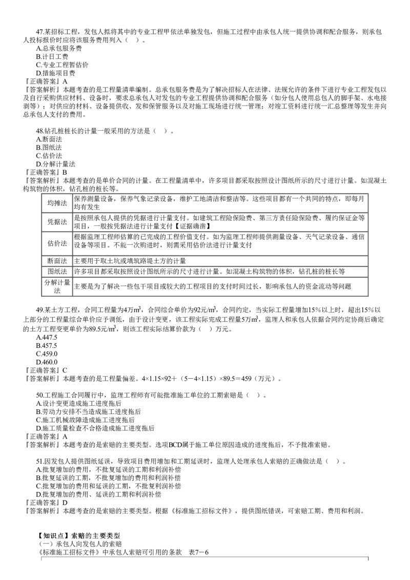 WM_第02讲　2023年试题（二）_监理工程师_2025监理工程师_2025年监理工程师-各大机构_2025年监理-土建目标_机构2-JG_00.历年真题_2023年试题