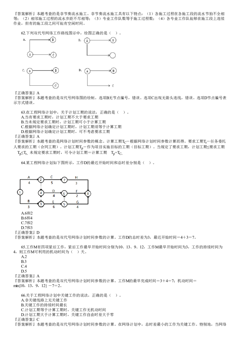 WM_第02讲　2023年试题（二）_监理工程师_2025监理工程师_2025年监理工程师-各大机构_2025年监理-土建目标_机构2-JG_00.历年真题_2023年试题