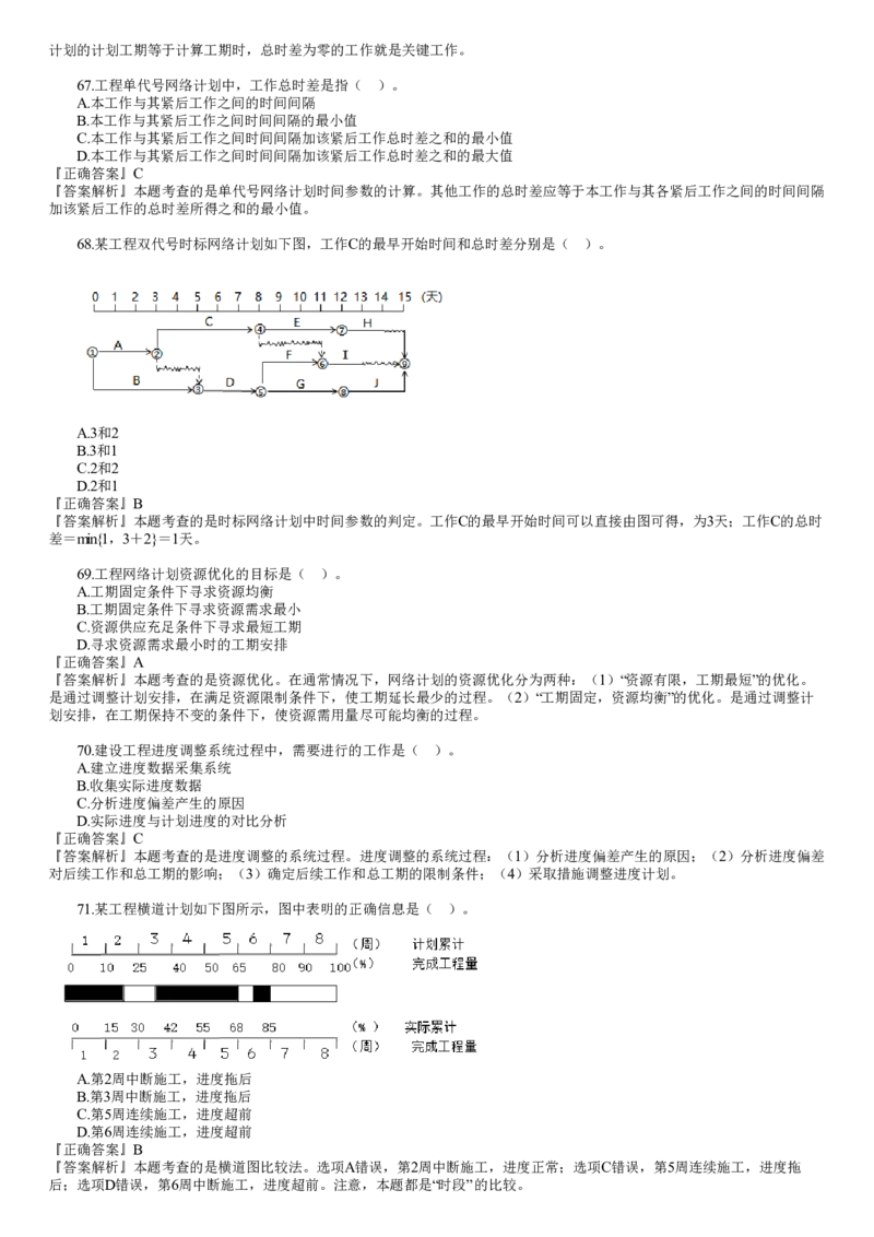 WM_第02讲　2023年试题（二）_监理工程师_2025监理工程师_2025年监理工程师-各大机构_2025年监理-土建目标_机构2-JG_00.历年真题_2023年试题