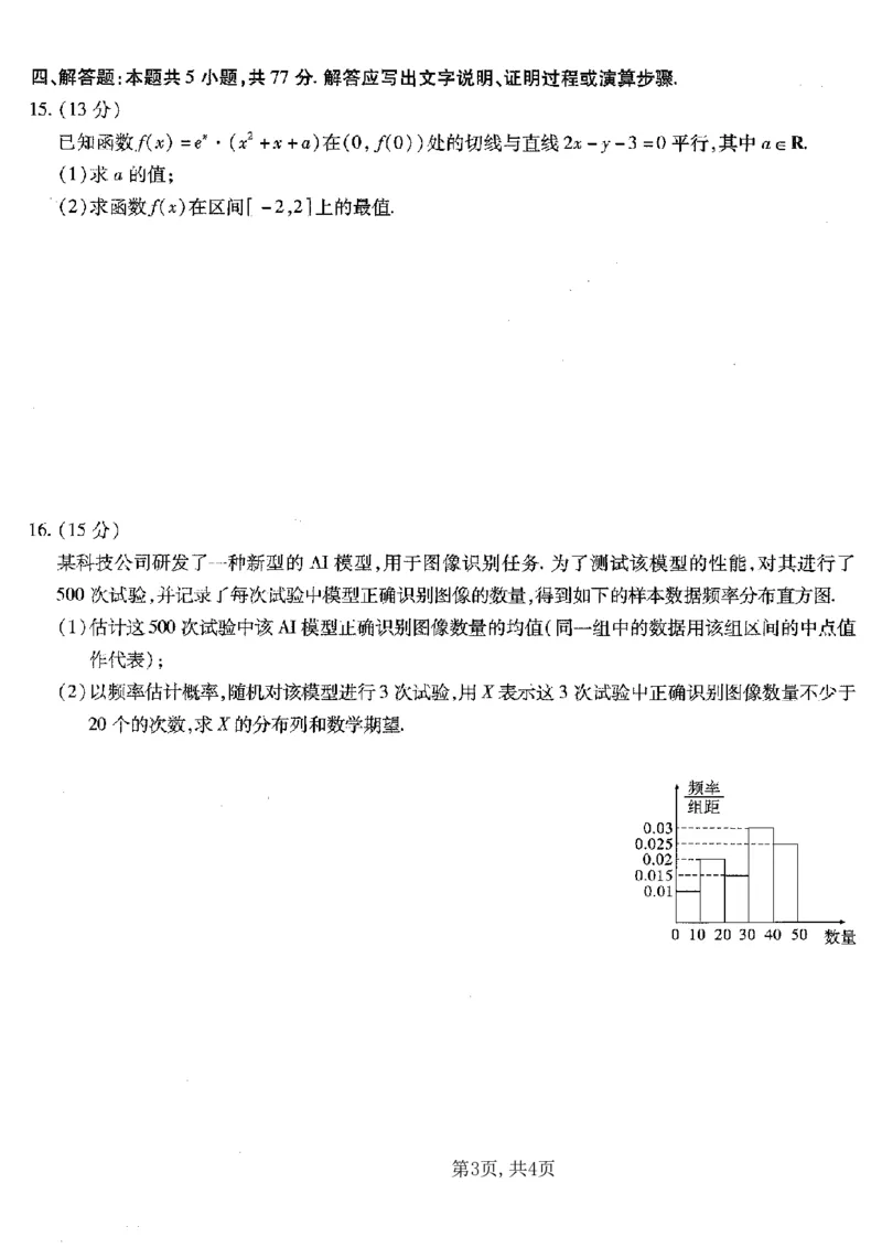 重庆市南开中学高2025届高三第五次质量检测数学_2024-2025高三（6-6月题库）_2025年01月试卷_0107重庆市南开中学高2025届高三第五次质量检测（全科）