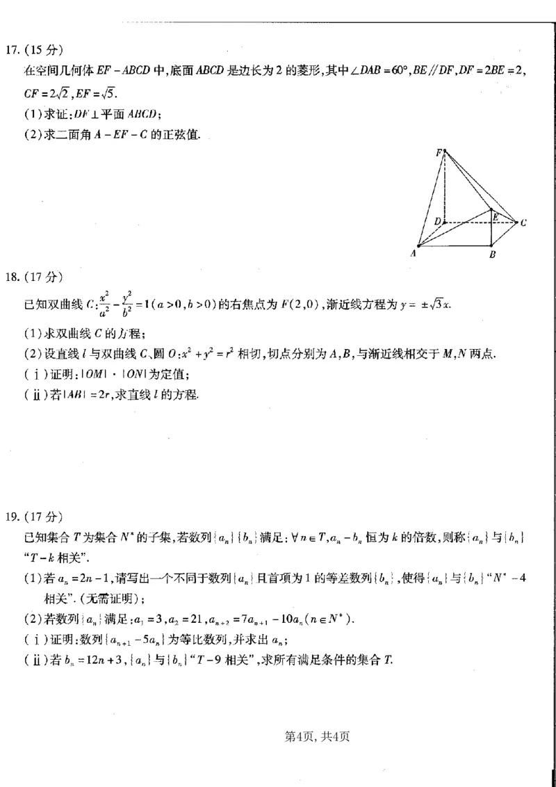 重庆市南开中学高2025届高三第五次质量检测数学_2024-2025高三（6-6月题库）_2025年01月试卷_0107重庆市南开中学高2025届高三第五次质量检测（全科）