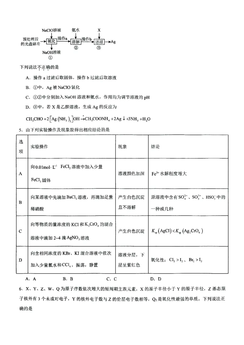 福建省三明第一中学2024-2025学年高三上学期12月月考化学试题_2024-2025高三（6-6月题库）_2024年12月试卷_1220福建省三明第一中学2024-2025学年高三上学期12月月考
