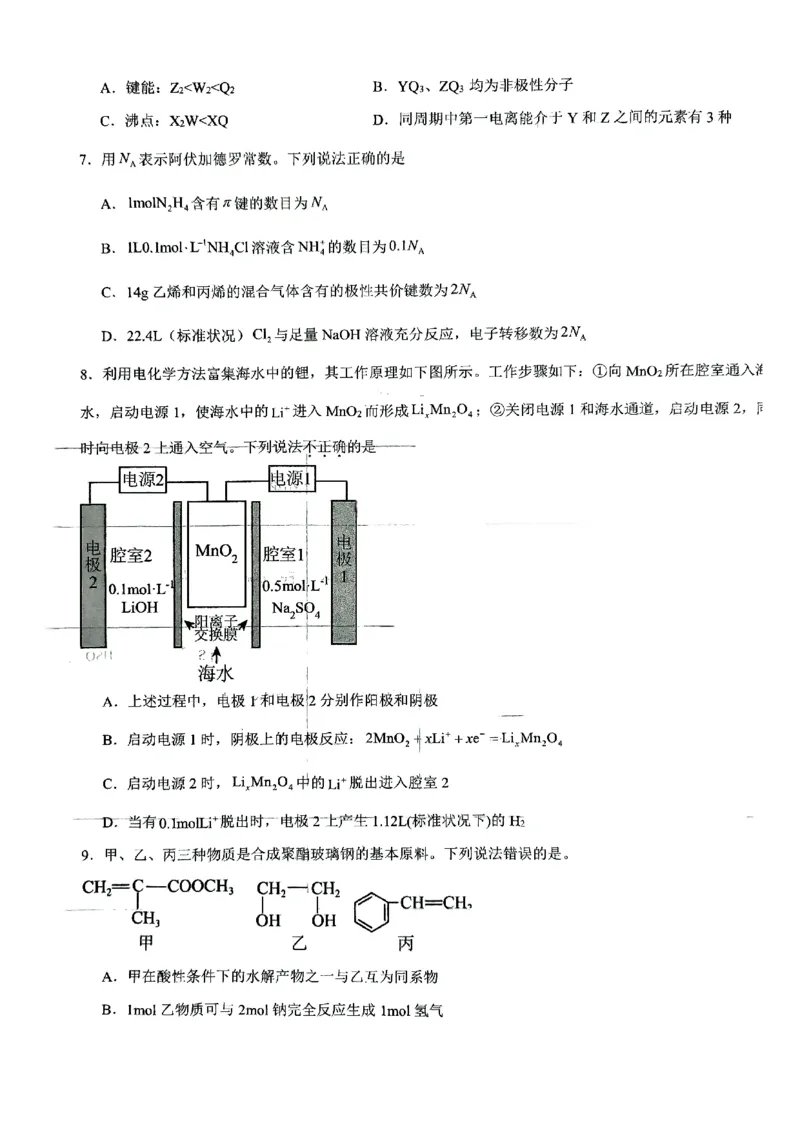 福建省三明第一中学2024-2025学年高三上学期12月月考化学试题_2024-2025高三（6-6月题库）_2024年12月试卷_1220福建省三明第一中学2024-2025学年高三上学期12月月考