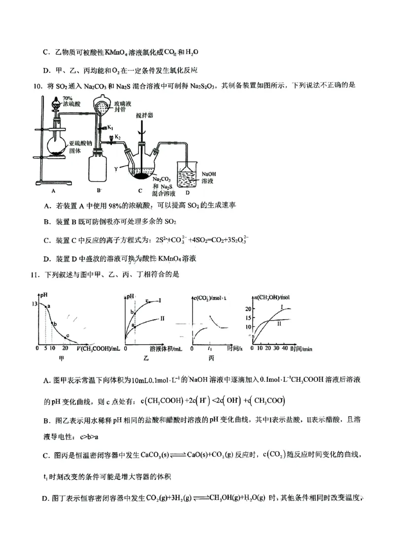 福建省三明第一中学2024-2025学年高三上学期12月月考化学试题_2024-2025高三（6-6月题库）_2024年12月试卷_1220福建省三明第一中学2024-2025学年高三上学期12月月考