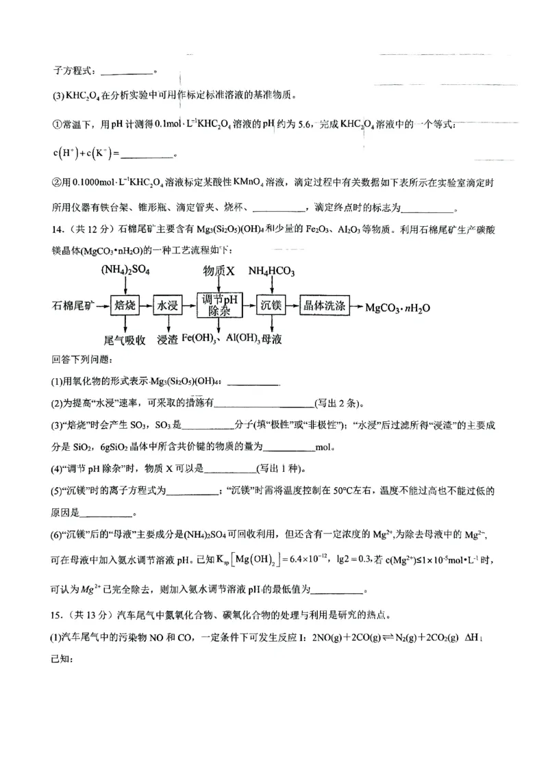 福建省三明第一中学2024-2025学年高三上学期12月月考化学试题_2024-2025高三（6-6月题库）_2024年12月试卷_1220福建省三明第一中学2024-2025学年高三上学期12月月考