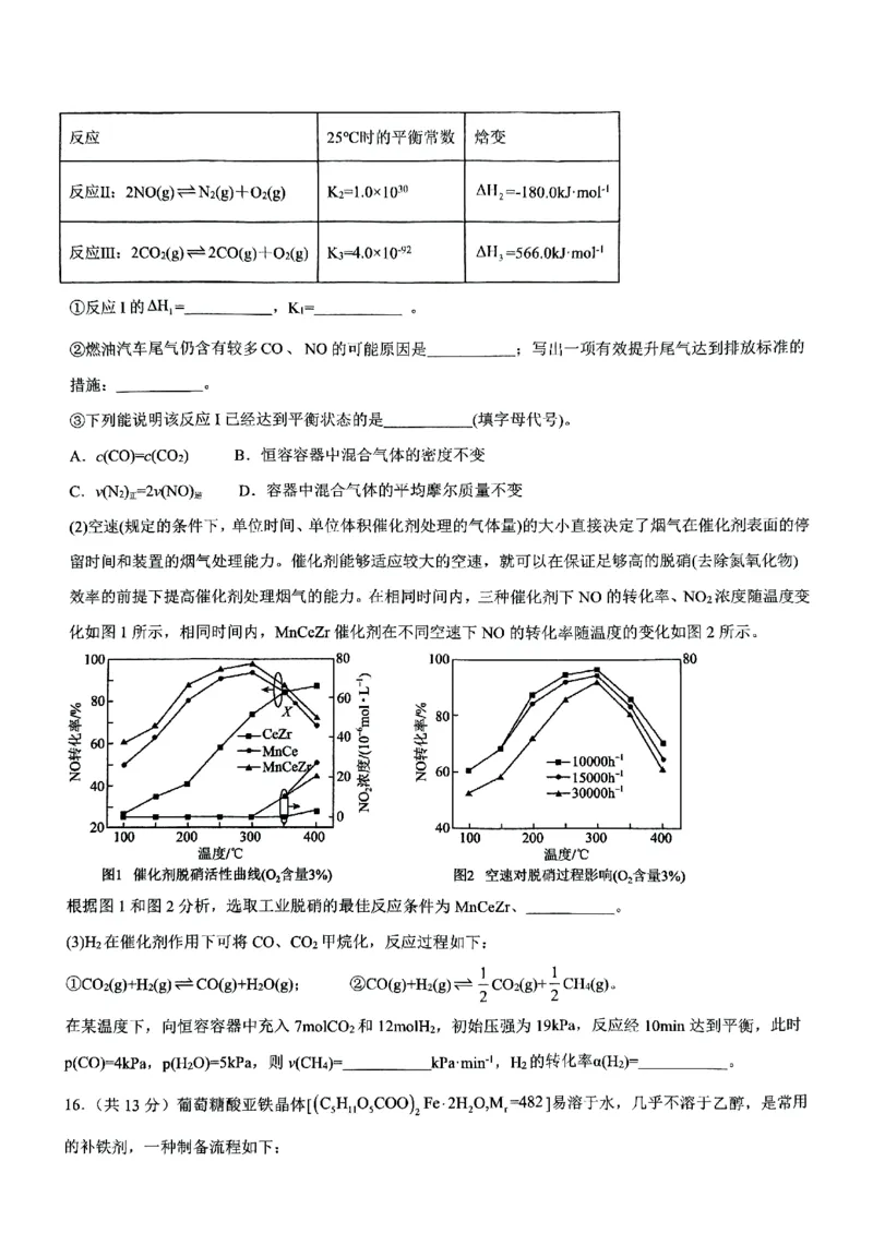福建省三明第一中学2024-2025学年高三上学期12月月考化学试题_2024-2025高三（6-6月题库）_2024年12月试卷_1220福建省三明第一中学2024-2025学年高三上学期12月月考