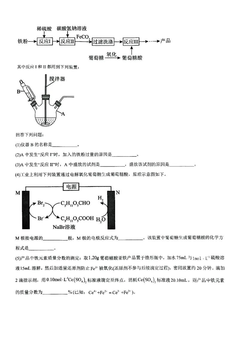 福建省三明第一中学2024-2025学年高三上学期12月月考化学试题_2024-2025高三（6-6月题库）_2024年12月试卷_1220福建省三明第一中学2024-2025学年高三上学期12月月考