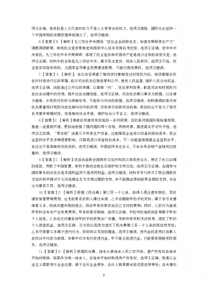 黄冈市2025年秋季高三年级1月期末考试政治答案_2024-2026高三（6-6月题库）_2026年01月高三试卷_0108湖北省黄冈市2025年秋季高三年级1月期末考试（全）