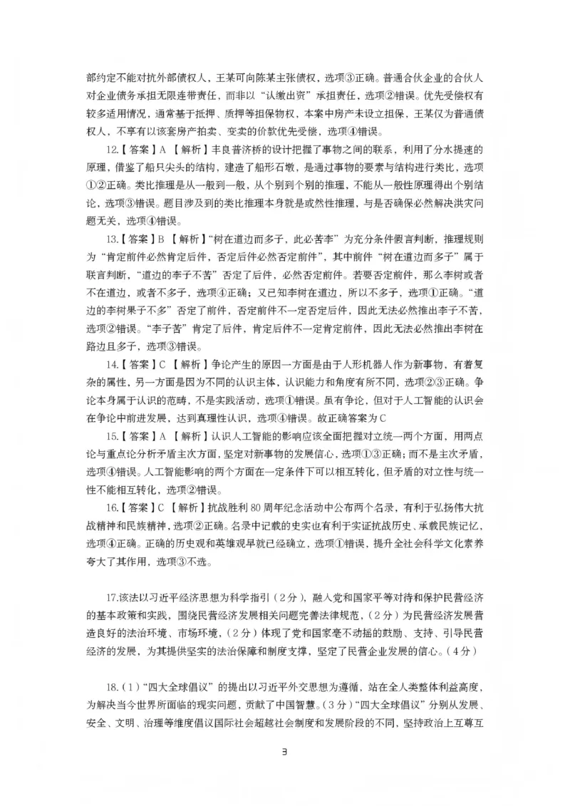 黄冈市2025年秋季高三年级1月期末考试政治答案_2024-2026高三（6-6月题库）_2026年01月高三试卷_0108湖北省黄冈市2025年秋季高三年级1月期末考试（全）