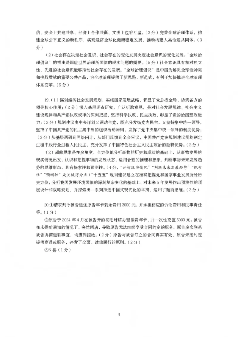 黄冈市2025年秋季高三年级1月期末考试政治答案_2024-2026高三（6-6月题库）_2026年01月高三试卷_0108湖北省黄冈市2025年秋季高三年级1月期末考试（全）