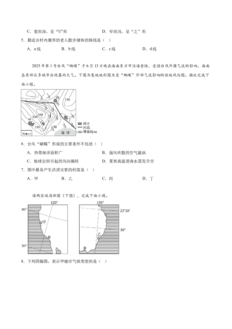 辽宁省辽西重点高中2025-2026学年高二上学期期中考试地理试卷（含答案）_251213辽宁省辽西重点高中2025-2026学年高二上学期期中（全）