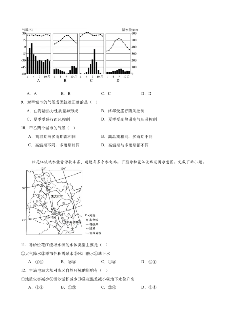 辽宁省辽西重点高中2025-2026学年高二上学期期中考试地理试卷（含答案）_251213辽宁省辽西重点高中2025-2026学年高二上学期期中（全）