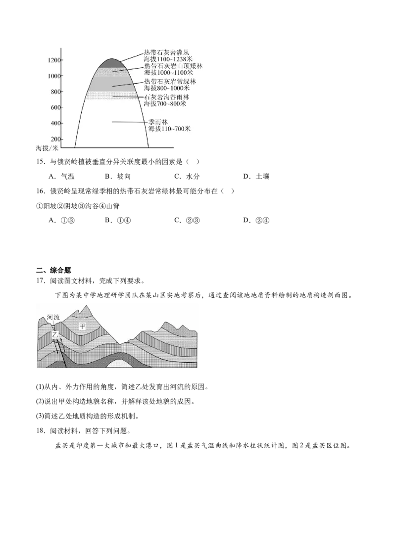 辽宁省辽西重点高中2025-2026学年高二上学期期中考试地理试卷（含答案）_251213辽宁省辽西重点高中2025-2026学年高二上学期期中（全）