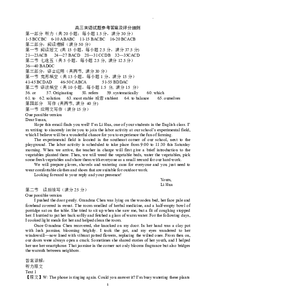黄冈市2025年秋季高三年级1月期末考试英语答案_2024-2026高三（6-6月题库）_2026年01月高三试卷_0108湖北省黄冈市2025年秋季高三年级1月期末考试（全）