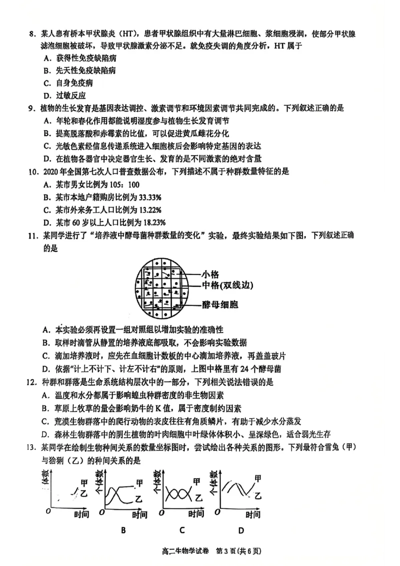 贵州省黔东南州2024-2025学年高二上学期期末生物试卷_2024-2025高二（7-7月题库）_2025年03月试卷_0312贵州省黔东南苗族侗族自治州2024-2025学年高二上学期期末考试