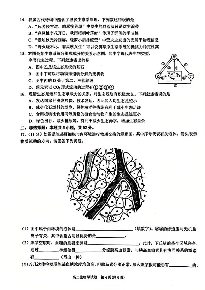 贵州省黔东南州2024-2025学年高二上学期期末生物试卷_2024-2025高二（7-7月题库）_2025年03月试卷_0312贵州省黔东南苗族侗族自治州2024-2025学年高二上学期期末考试