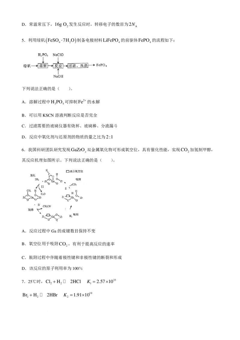 福建省福州市2024-2025学年高三年级上学期第一次质量检测化学试题+答案_2024-2025高三（6-6月题库）_2024年08月试卷_0831福建省福州市2024-2025学年高三年级上学期第一次质量检测