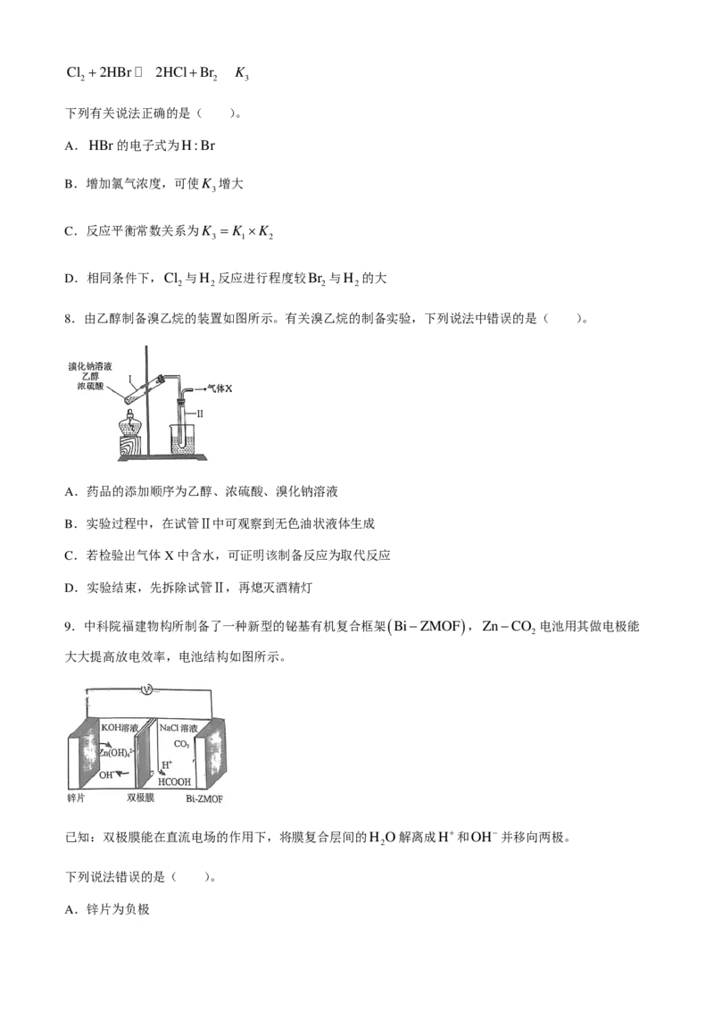 福建省福州市2024-2025学年高三年级上学期第一次质量检测化学试题+答案_2024-2025高三（6-6月题库）_2024年08月试卷_0831福建省福州市2024-2025学年高三年级上学期第一次质量检测