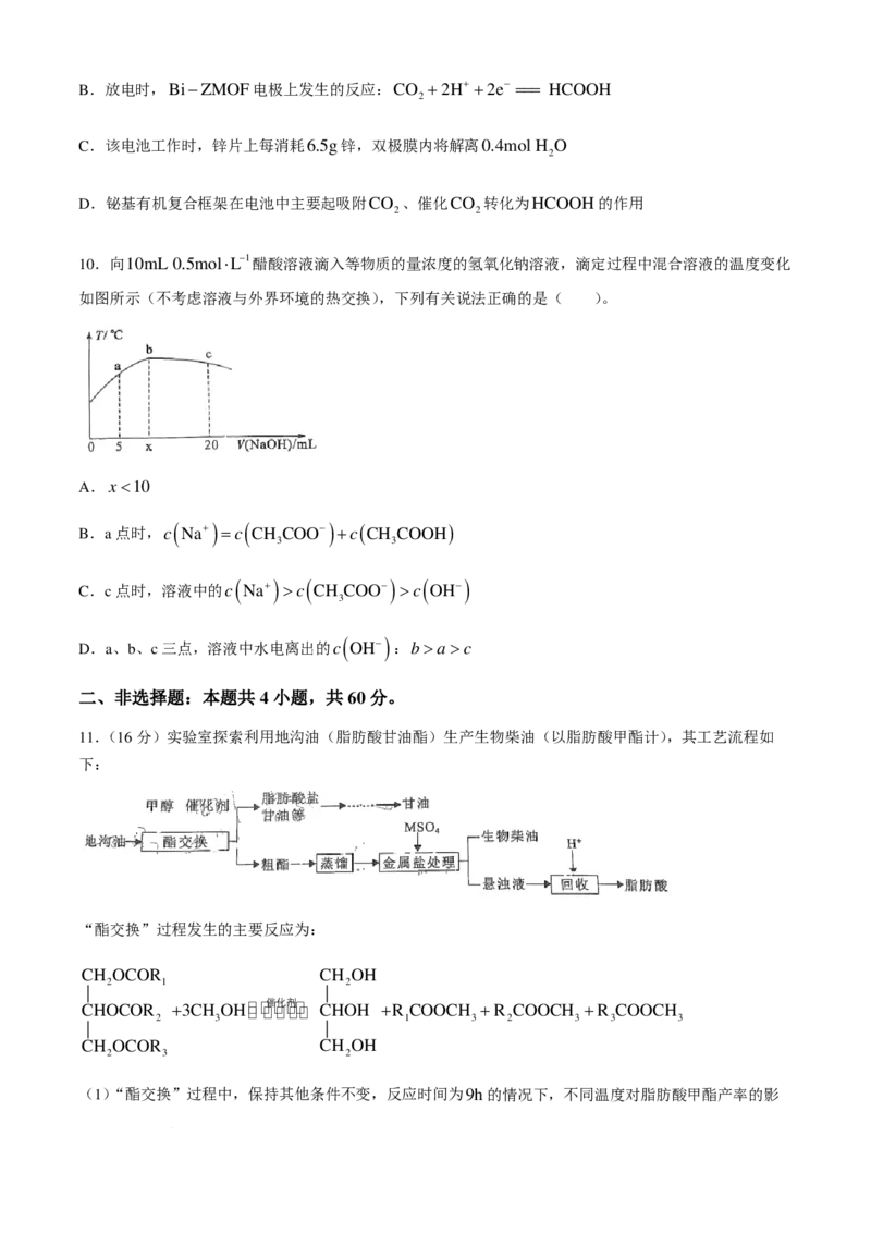 福建省福州市2024-2025学年高三年级上学期第一次质量检测化学试题+答案_2024-2025高三（6-6月题库）_2024年08月试卷_0831福建省福州市2024-2025学年高三年级上学期第一次质量检测