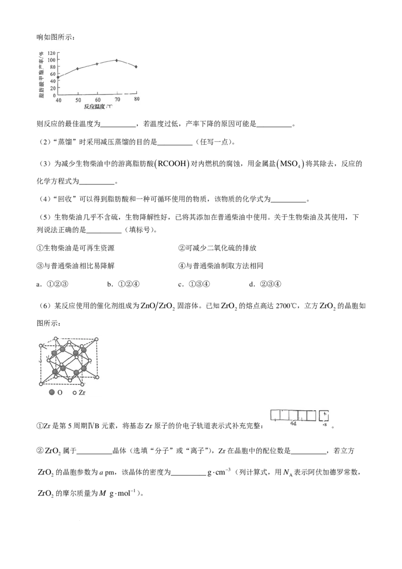 福建省福州市2024-2025学年高三年级上学期第一次质量检测化学试题+答案_2024-2025高三（6-6月题库）_2024年08月试卷_0831福建省福州市2024-2025学年高三年级上学期第一次质量检测