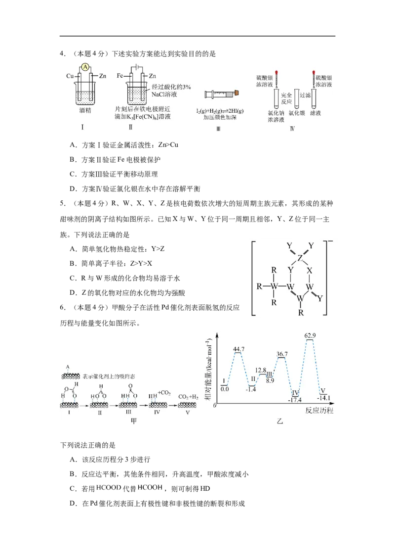 福建省福建师范大学附属中学2024-2025学年高三上学期二模化学_2024-2025高三（6-6月题库）_2024年12月试卷_1228福建省福建师范大学附属中学2024-2025学年高三上学期二模