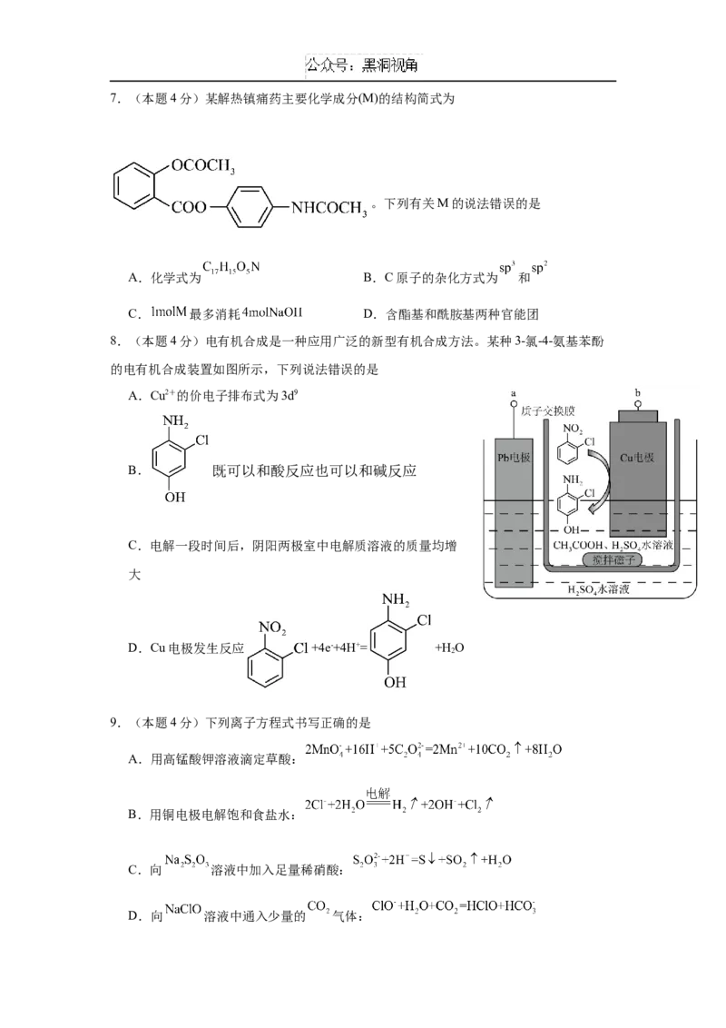 福建省福建师范大学附属中学2024-2025学年高三上学期二模化学_2024-2025高三（6-6月题库）_2024年12月试卷_1228福建省福建师范大学附属中学2024-2025学年高三上学期二模