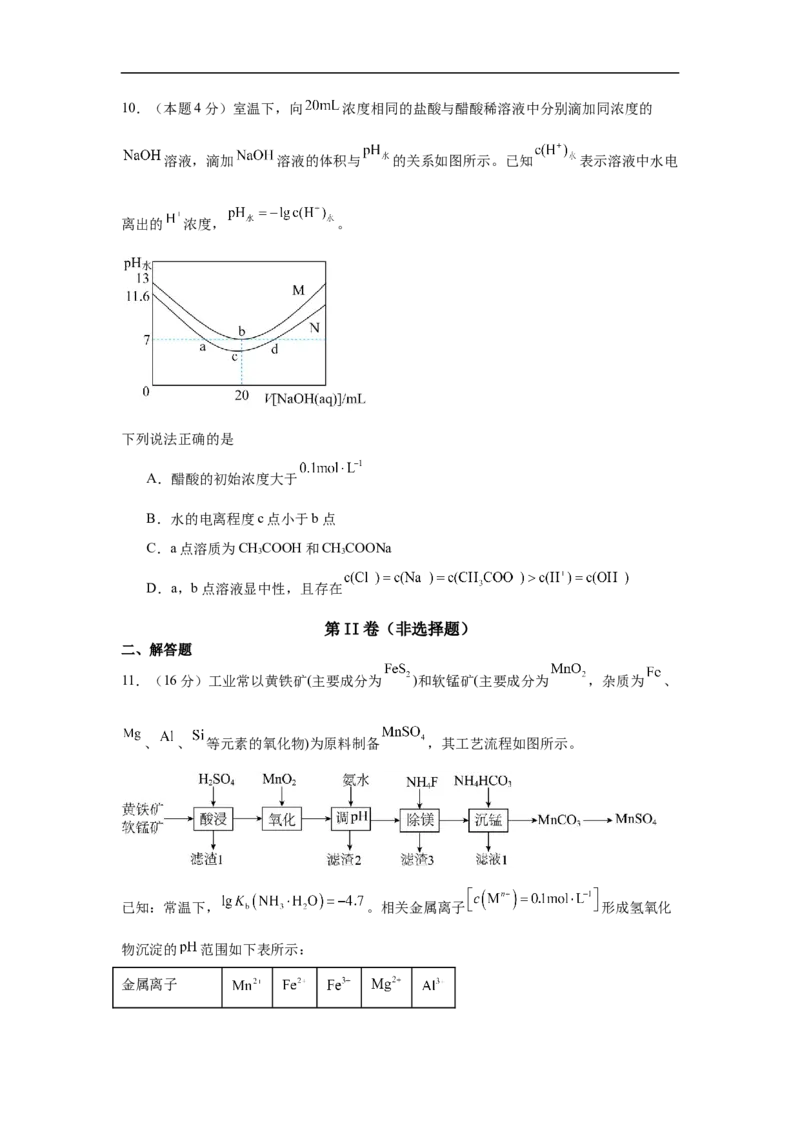 福建省福建师范大学附属中学2024-2025学年高三上学期二模化学_2024-2025高三（6-6月题库）_2024年12月试卷_1228福建省福建师范大学附属中学2024-2025学年高三上学期二模