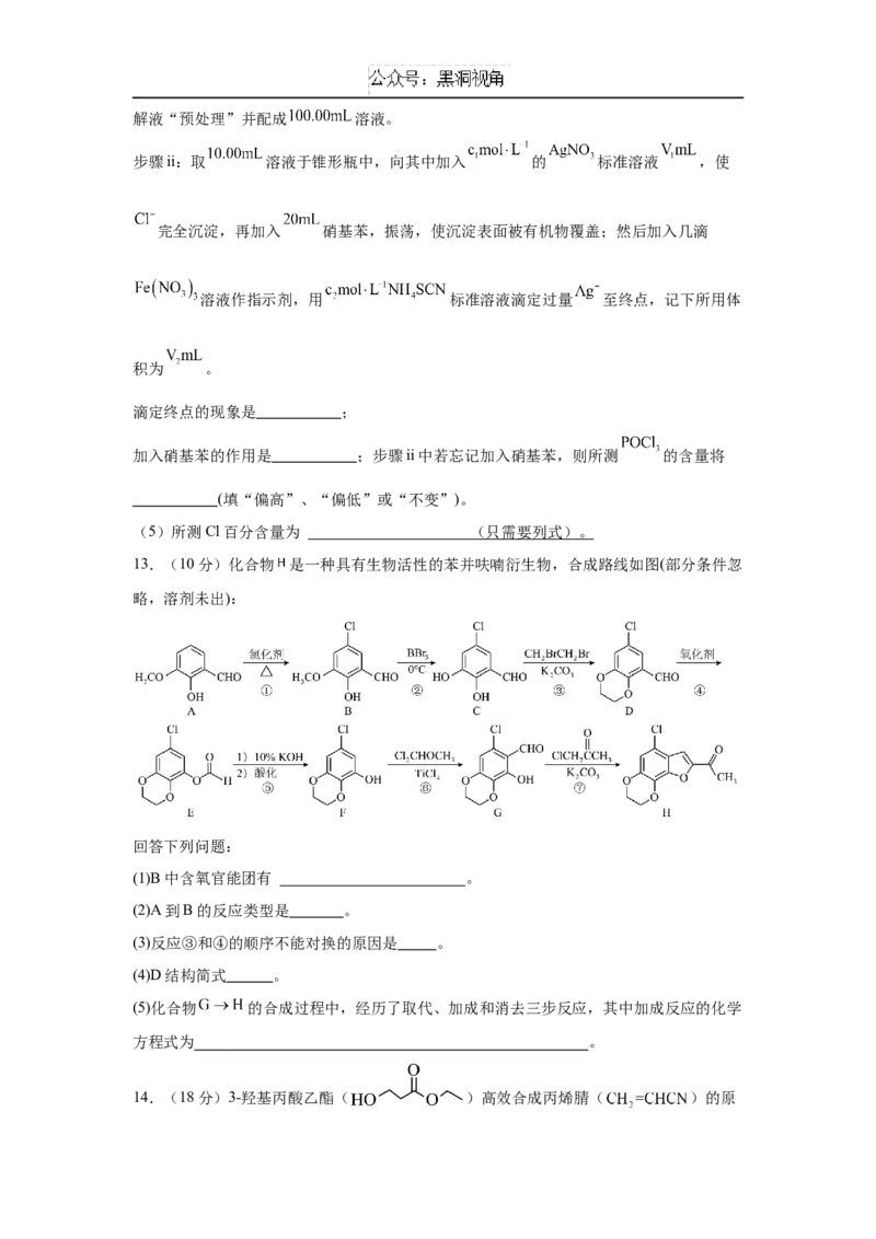 福建省福建师范大学附属中学2024-2025学年高三上学期二模化学_2024-2025高三（6-6月题库）_2024年12月试卷_1228福建省福建师范大学附属中学2024-2025学年高三上学期二模