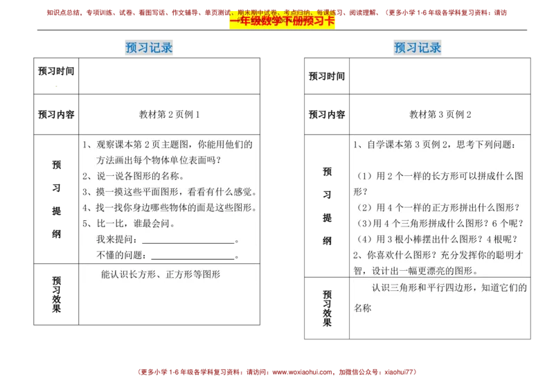 一年级下册数学期末-预习题卡人教新课标版_小学1-6年级全部试卷_数学_一年级_3-6-4、小学一年级数学下册_3-6-4-2、练习题、作业、试题、试卷_人教版_期末测试卷