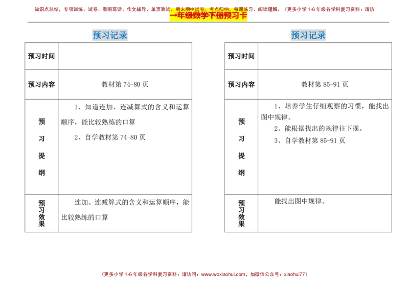 一年级下册数学期末-预习题卡人教新课标版_小学1-6年级全部试卷_数学_一年级_3-6-4、小学一年级数学下册_3-6-4-2、练习题、作业、试题、试卷_人教版_期末测试卷