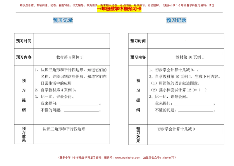 一年级下册数学期末-预习题卡人教新课标版_小学1-6年级全部试卷_数学_一年级_3-6-4、小学一年级数学下册_3-6-4-2、练习题、作业、试题、试卷_人教版_期末测试卷