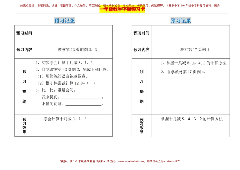 一年级下册数学期末-预习题卡人教新课标版_小学1-6年级全部试卷_数学_一年级_3-6-4、小学一年级数学下册_3-6-4-2、练习题、作业、试题、试卷_人教版_期末测试卷