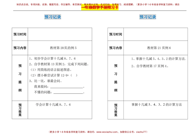 一年级下册数学期末-预习题卡人教新课标版_小学1-6年级全部试卷_数学_一年级_3-6-4、小学一年级数学下册_3-6-4-2、练习题、作业、试题、试卷_人教版_期末测试卷