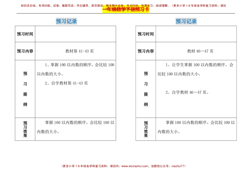 一年级下册数学期末-预习题卡人教新课标版_小学1-6年级全部试卷_数学_一年级_3-6-4、小学一年级数学下册_3-6-4-2、练习题、作业、试题、试卷_人教版_期末测试卷