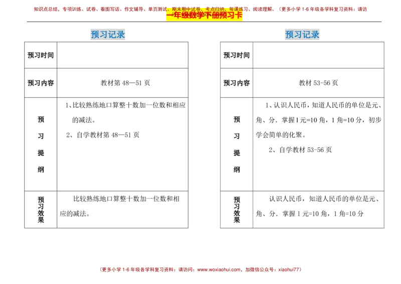 一年级下册数学期末-预习题卡人教新课标版_小学1-6年级全部试卷_数学_一年级_3-6-4、小学一年级数学下册_3-6-4-2、练习题、作业、试题、试卷_人教版_期末测试卷