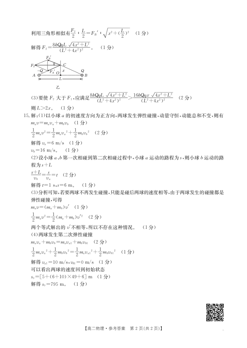 物理答案_2024-2025高二（7-7月题库）_2024年10月试卷_1027辽宁省金太阳2024-2025学年高二10月联考