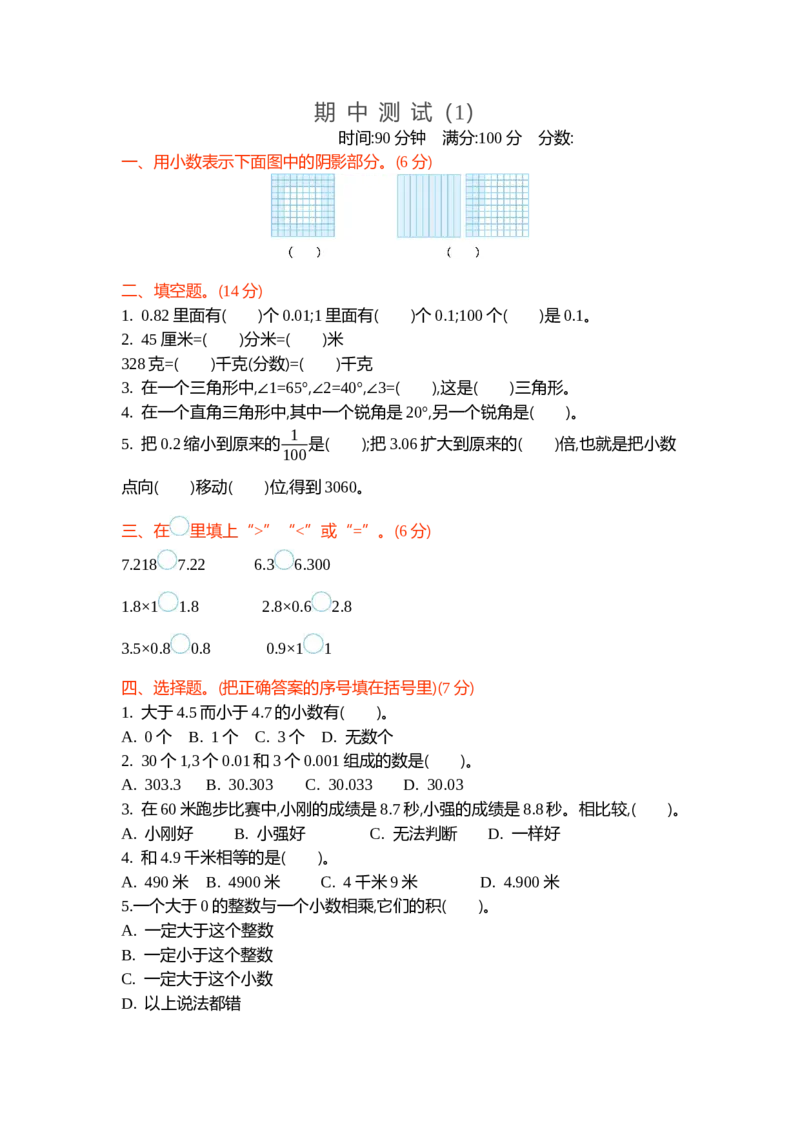 北师大四年级下册数学测试卷含答案-期中测试卷（1）_小学1-6年级全部试卷_数学_四年级_3-9-4、小学四年级数学下册_3-9-4-2、练习题、作业、试题、试卷_北师大版_期中测试卷