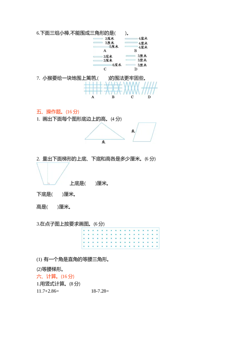 北师大四年级下册数学测试卷含答案-期中测试卷（1）_小学1-6年级全部试卷_数学_四年级_3-9-4、小学四年级数学下册_3-9-4-2、练习题、作业、试题、试卷_北师大版_期中测试卷