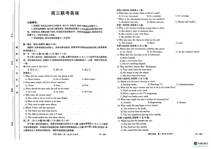 贵州金太阳2024-2025学年高三上学期9月开学联考（25-28C）英语试题_2024-2025高三（6-6月题库）_2024年09月试卷_0916贵州金太阳2024-2025学年高三上学期9月开学联考（25-27C）（25-28C）