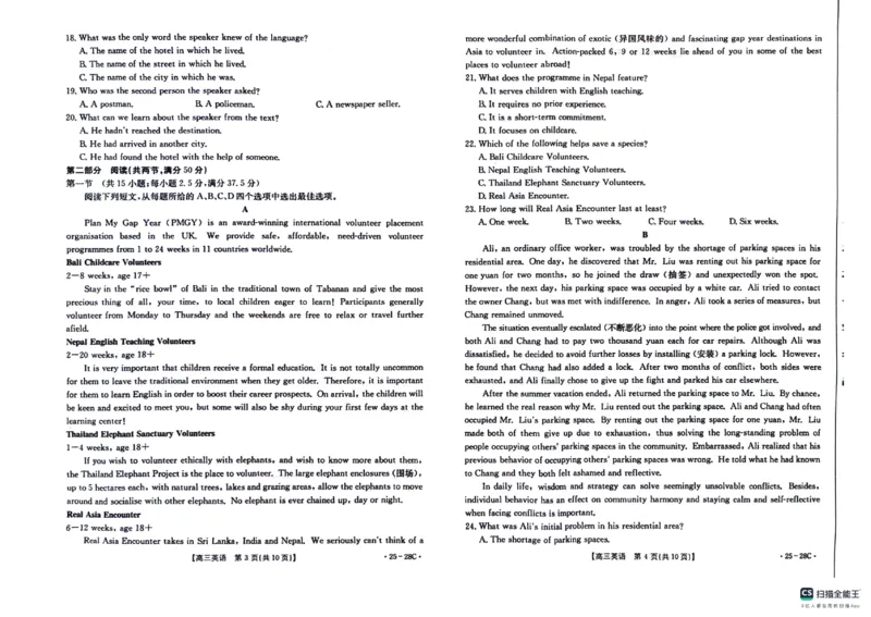 贵州金太阳2024-2025学年高三上学期9月开学联考（25-28C）英语试题_2024-2025高三（6-6月题库）_2024年09月试卷_0916贵州金太阳2024-2025学年高三上学期9月开学联考（25-27C）（25-28C）