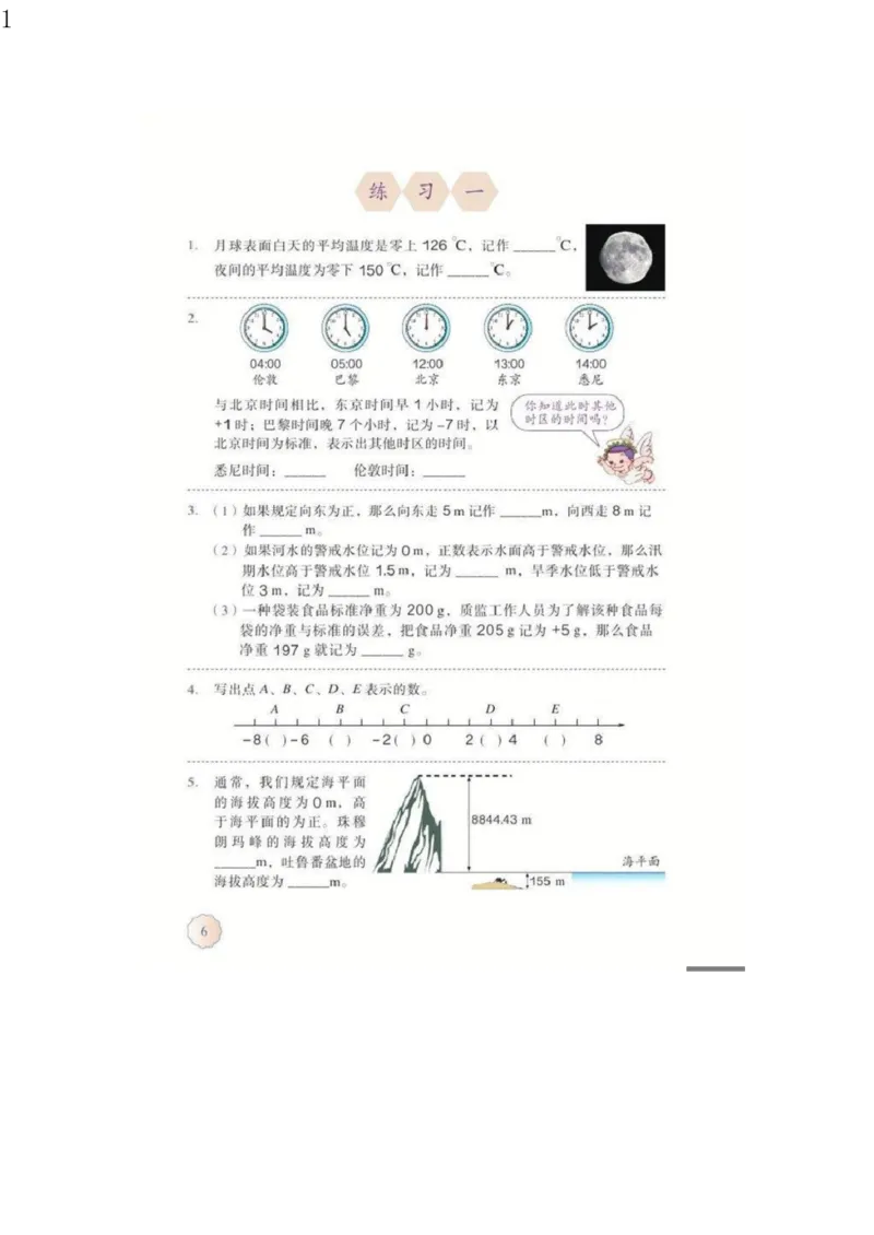 人教版六年级数学下册电子课本电子教材_小学1-6年级全部试卷_数学_六年级_3-11-4、小学六年级数学下册_3-11-4-4、电子教材、课本