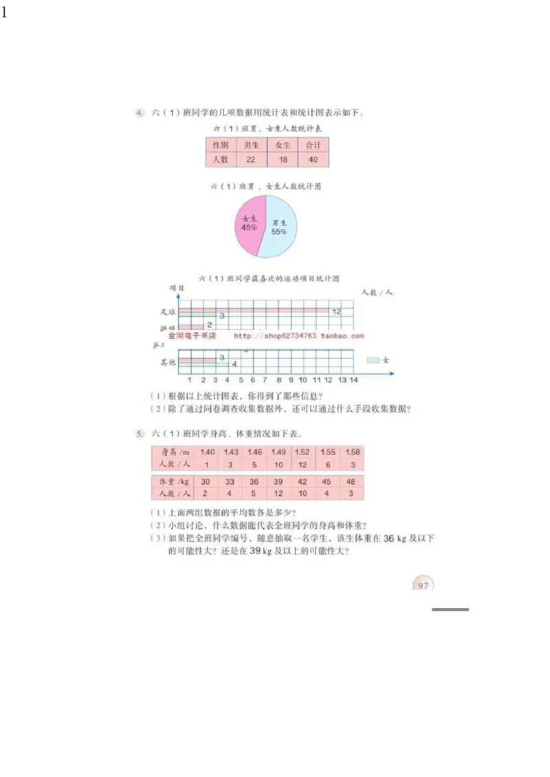 人教版六年级数学下册电子课本电子教材_小学1-6年级全部试卷_数学_六年级_3-11-4、小学六年级数学下册_3-11-4-4、电子教材、课本