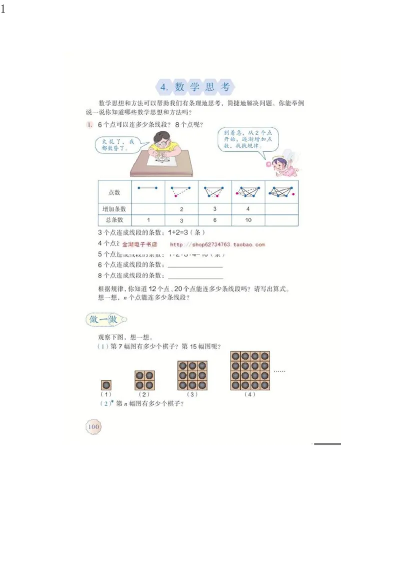 人教版六年级数学下册电子课本电子教材_小学1-6年级全部试卷_数学_六年级_3-11-4、小学六年级数学下册_3-11-4-4、电子教材、课本
