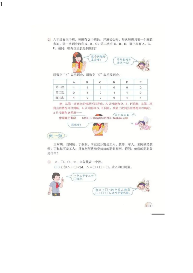 人教版六年级数学下册电子课本电子教材_小学1-6年级全部试卷_数学_六年级_3-11-4、小学六年级数学下册_3-11-4-4、电子教材、课本