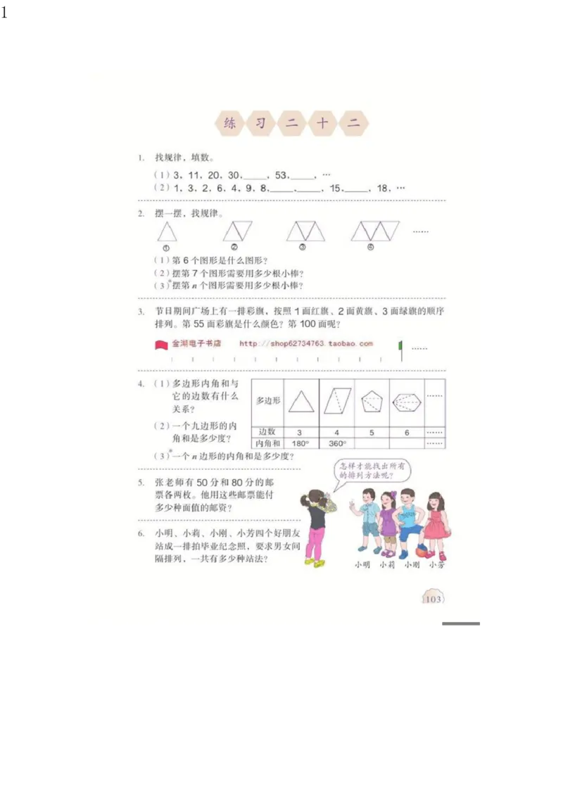 人教版六年级数学下册电子课本电子教材_小学1-6年级全部试卷_数学_六年级_3-11-4、小学六年级数学下册_3-11-4-4、电子教材、课本