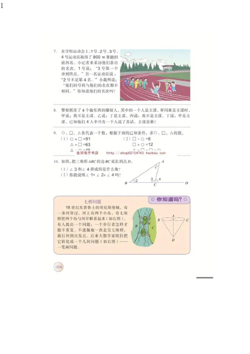 人教版六年级数学下册电子课本电子教材_小学1-6年级全部试卷_数学_六年级_3-11-4、小学六年级数学下册_3-11-4-4、电子教材、课本