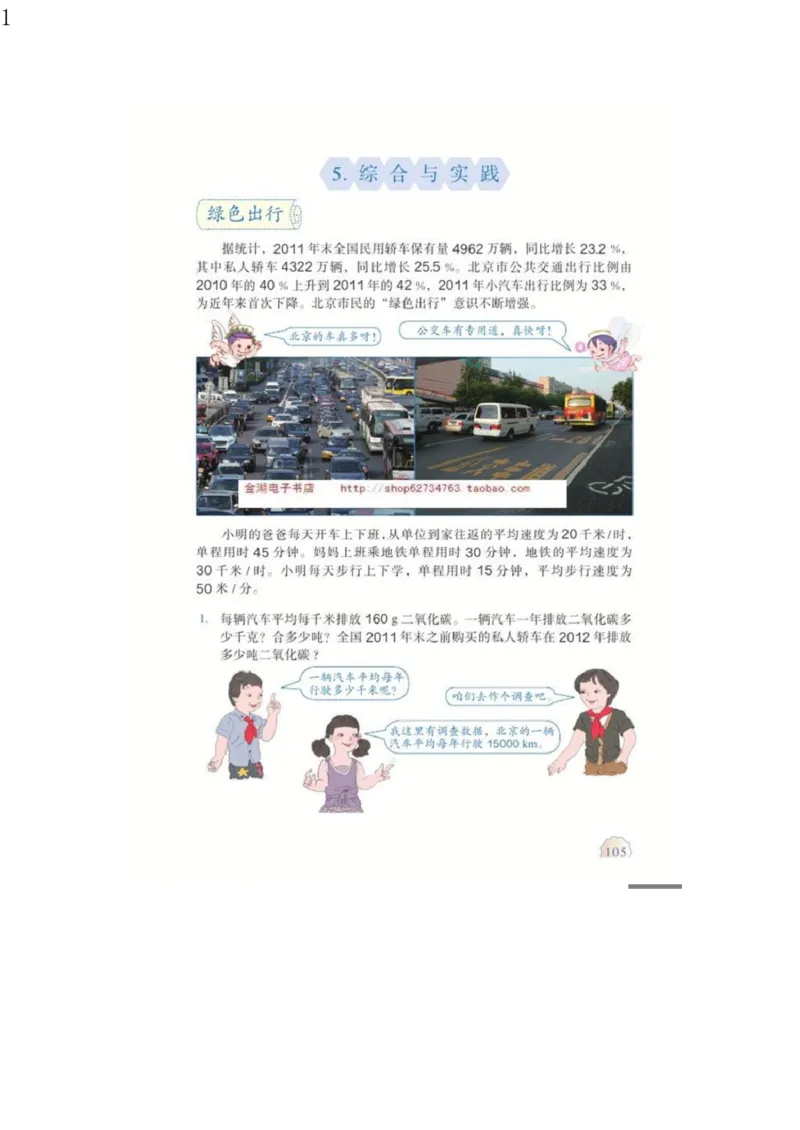 人教版六年级数学下册电子课本电子教材_小学1-6年级全部试卷_数学_六年级_3-11-4、小学六年级数学下册_3-11-4-4、电子教材、课本