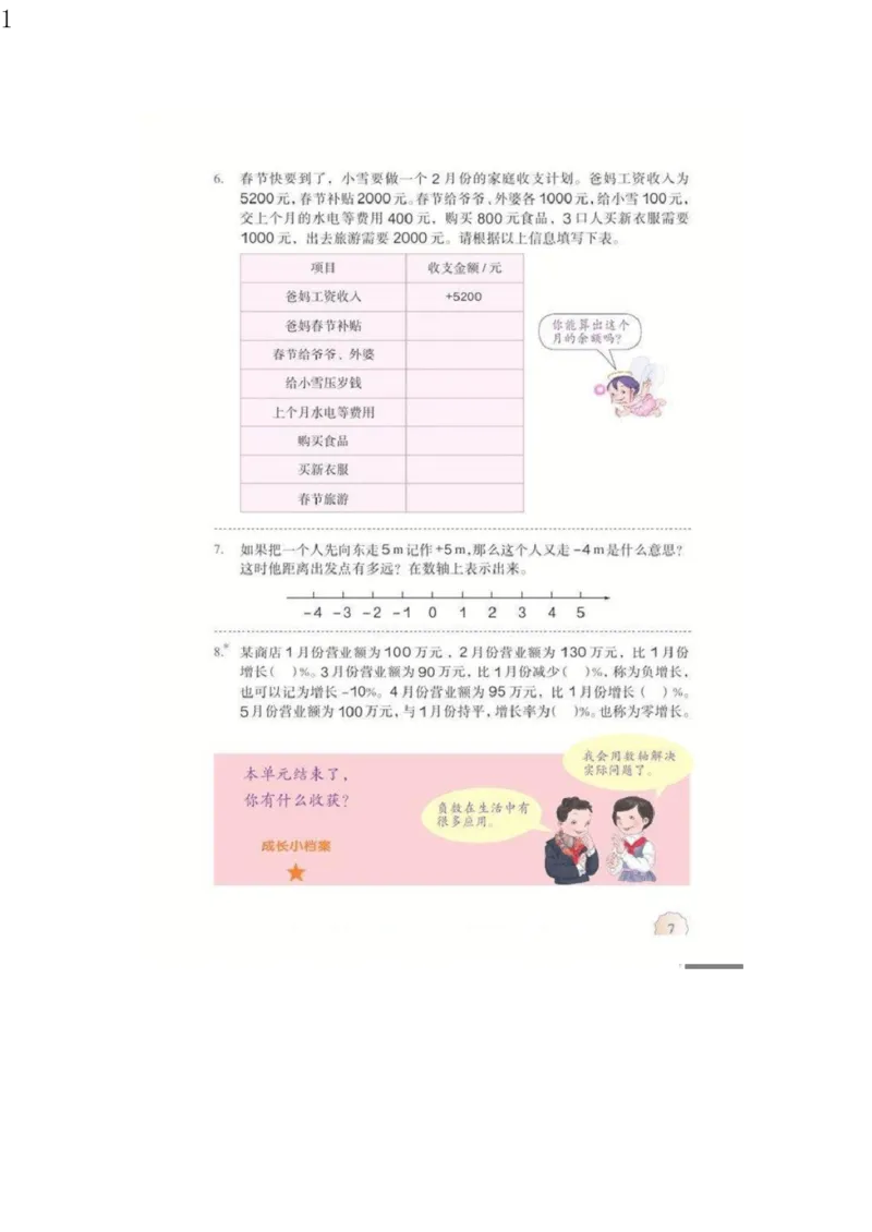 人教版六年级数学下册电子课本电子教材_小学1-6年级全部试卷_数学_六年级_3-11-4、小学六年级数学下册_3-11-4-4、电子教材、课本